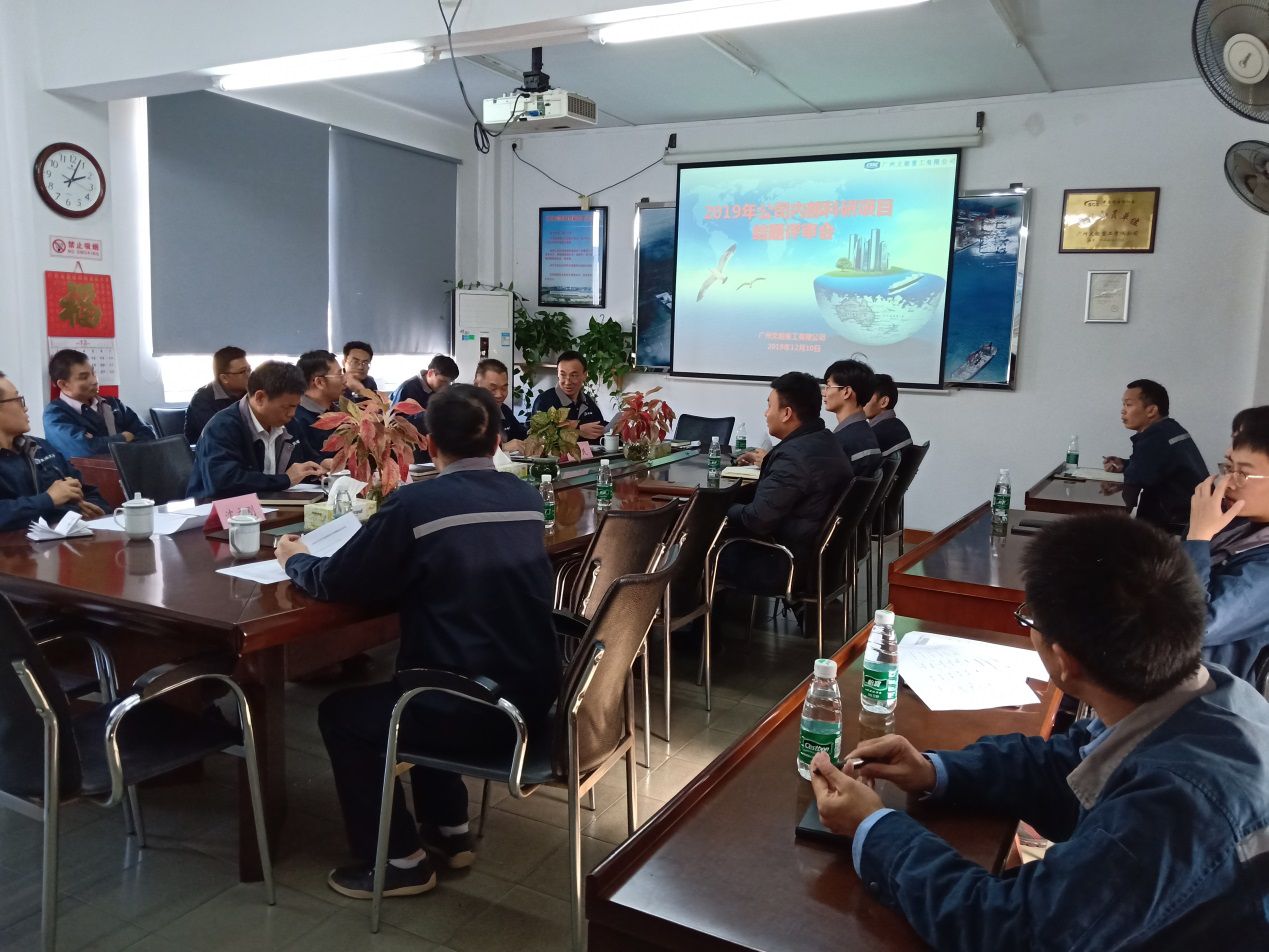 公司開展2019年內(nèi)部科研項(xiàng)目結(jié)題評(píng)審