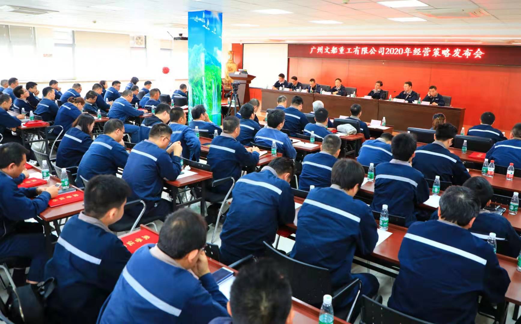 公司召開2020年經(jīng)營(yíng)策略發(fā)布會(huì)