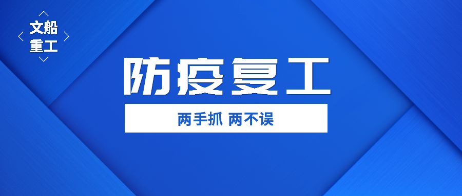 重工在突擊！口罩下的勞動(dòng)美
