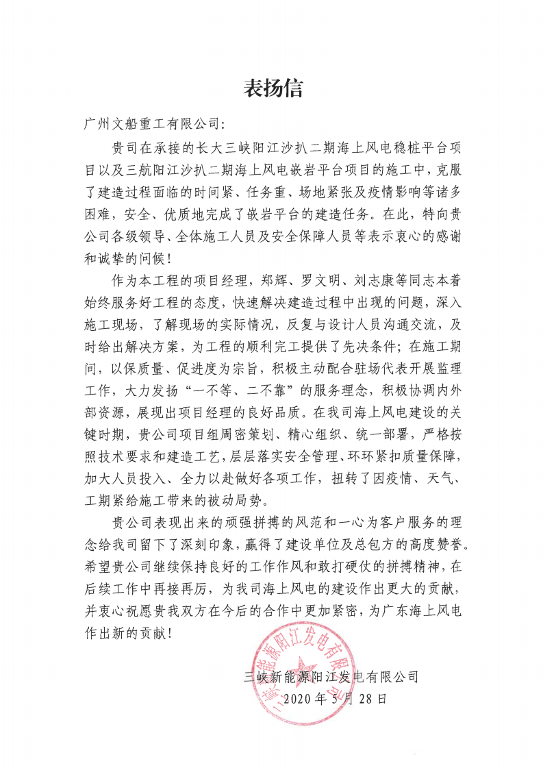 表?yè)P(yáng)信png_Page1.png