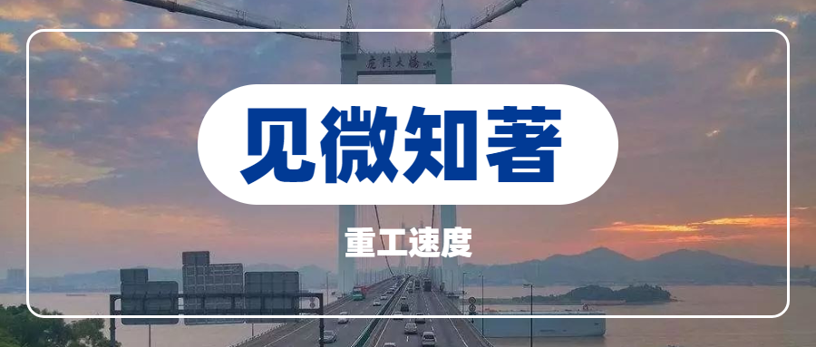 【高質(zhì)量還得看細(xì)節(jié)】虎門大橋維修項(xiàng)目順利完工