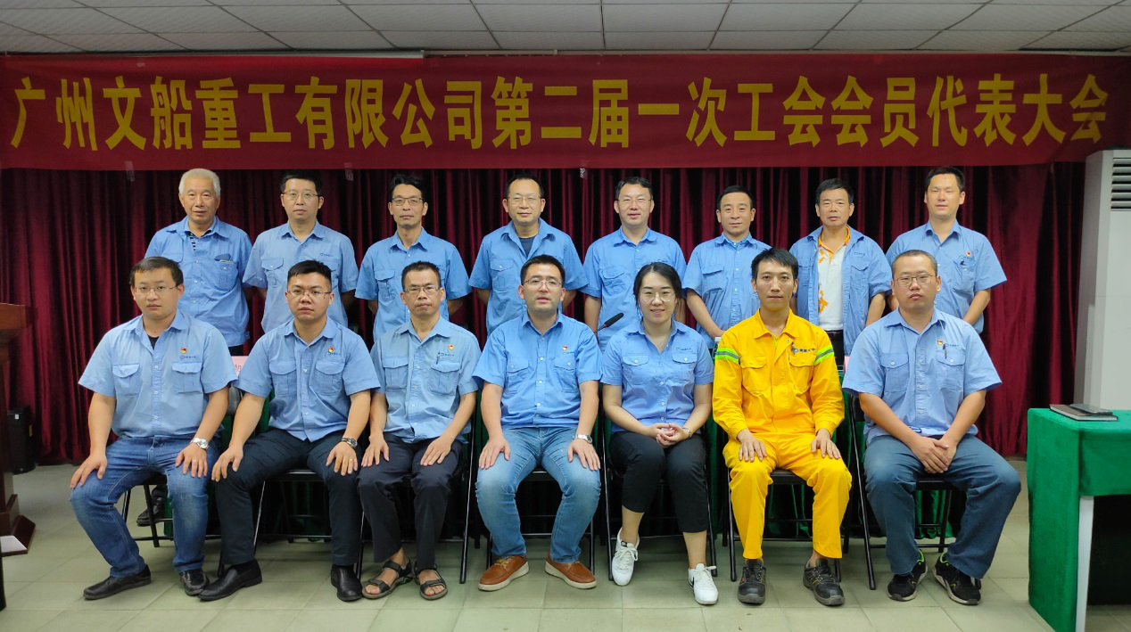 公司召開第二屆一次工會會員代表大會