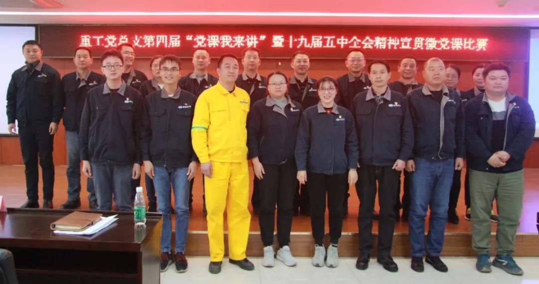 公司開(kāi)展第四屆“黨課我來(lái)講”暨十九屆五中全會(huì)精神宣貫微黨課比賽