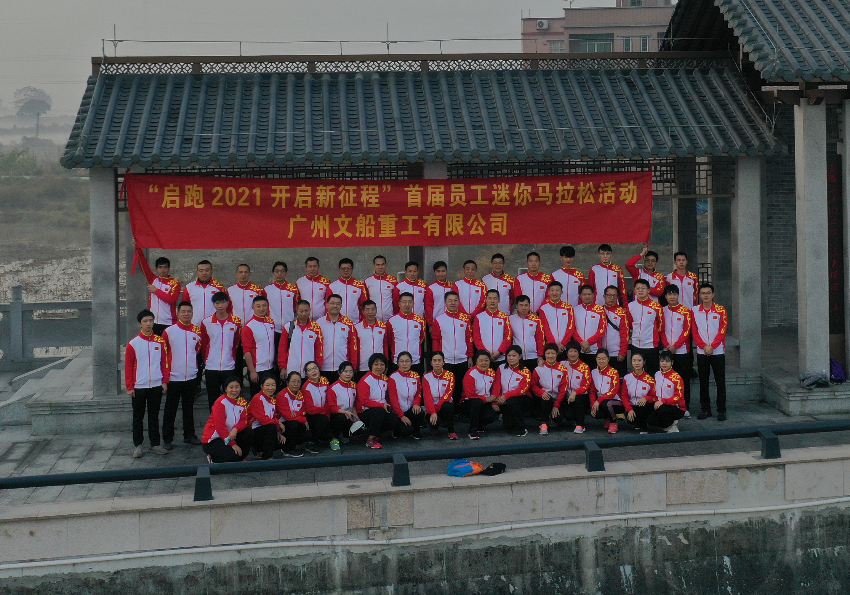 啟跑2021 開(kāi)啟新征程