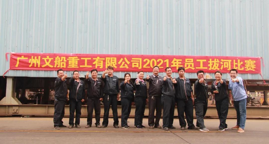 公司開(kāi)展2021年員工拔河比賽活動(dòng)