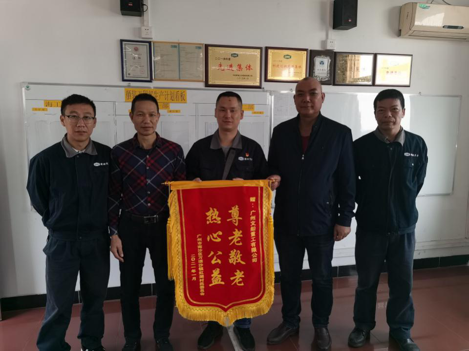 村企共建 紅湖村村委向公司贈(zèng)送錦旗