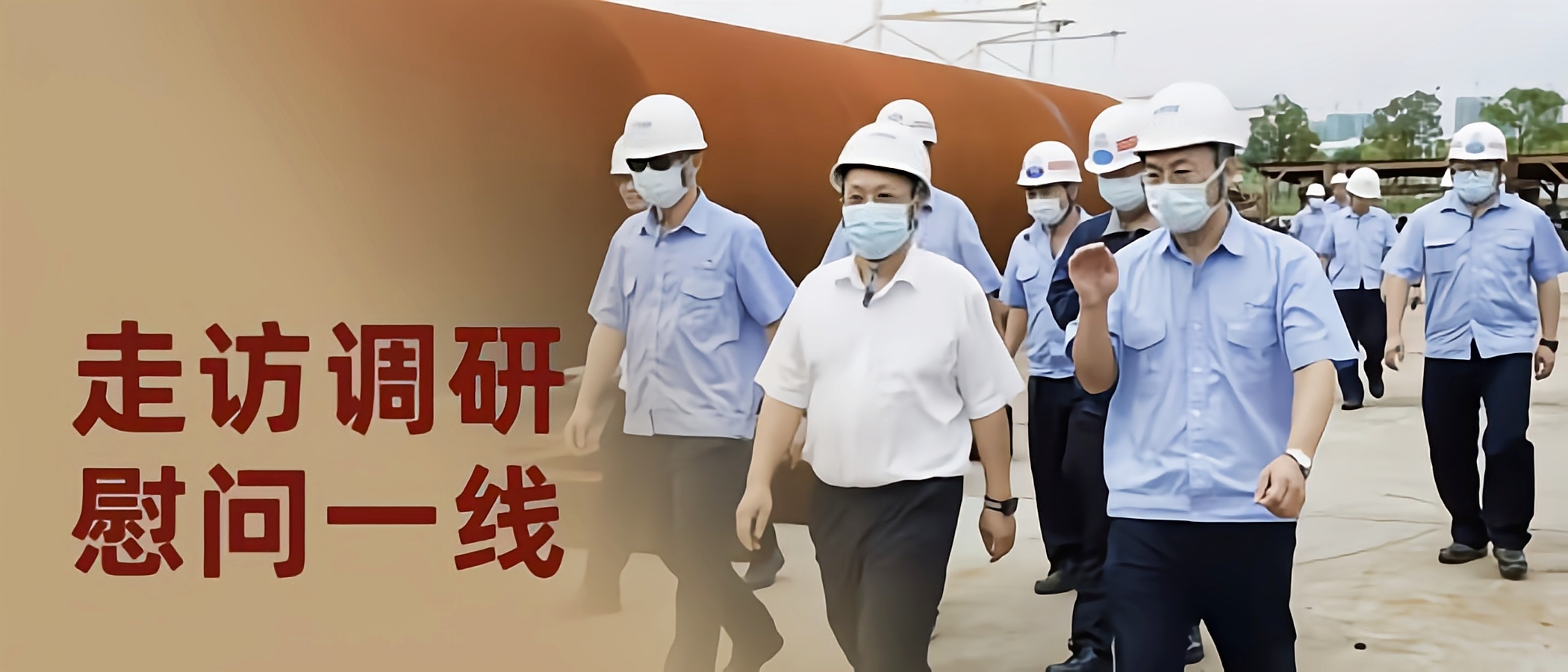 黃埔文沖公司黨委書(shū)記、董事長(zhǎng)向輝明一行到中山基地調(diào)研并慰問(wèn)一線員工