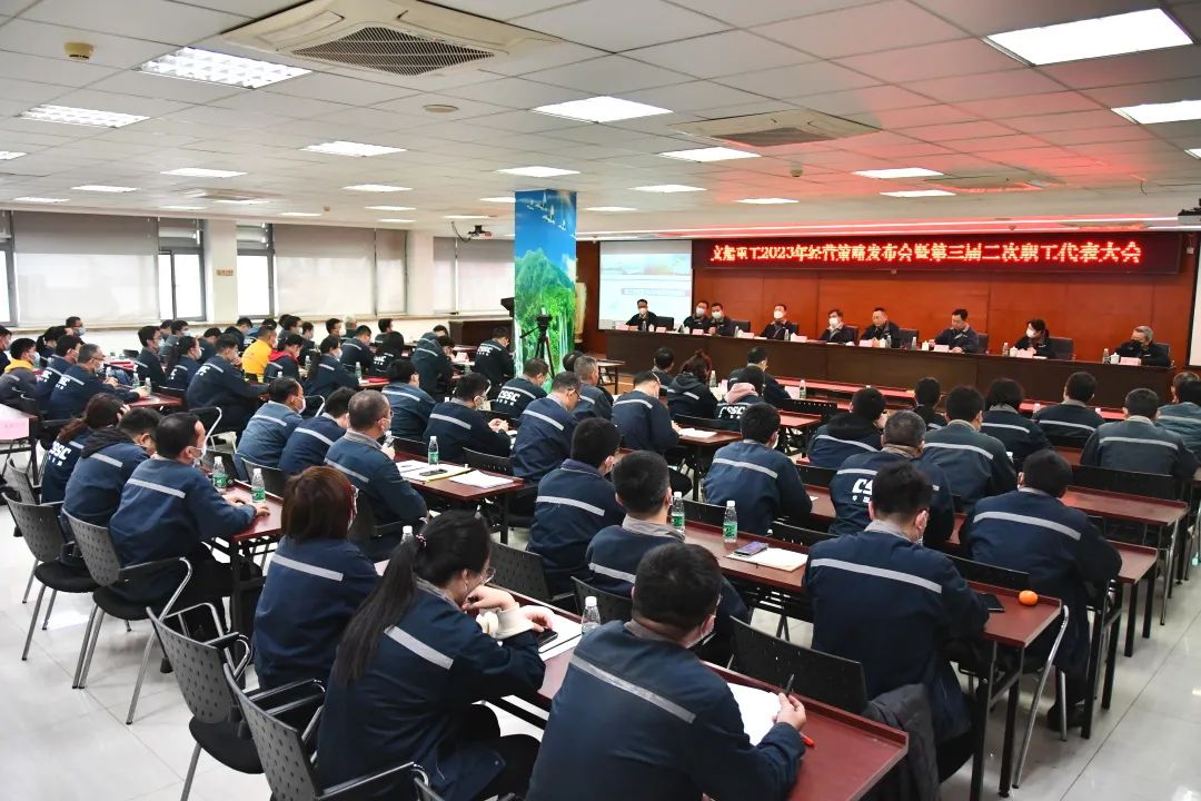 公司召開2023年經營策略發(fā)布會暨第三屆二次職工代表大會