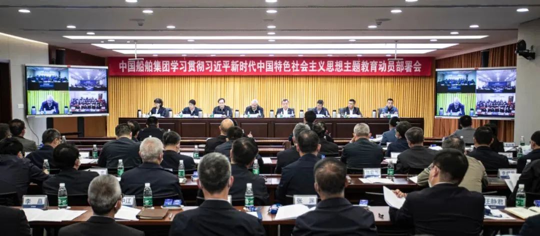 中國船舶集團(tuán)、中船黃埔文沖召開學(xué)習(xí)貫徹習(xí)近平新時代中國特色社會主義思想主題教育動員部署會