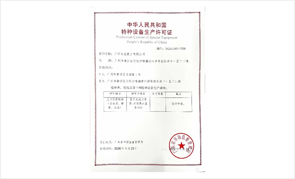 壓力容器制造許可證（含安裝、修理、改造)