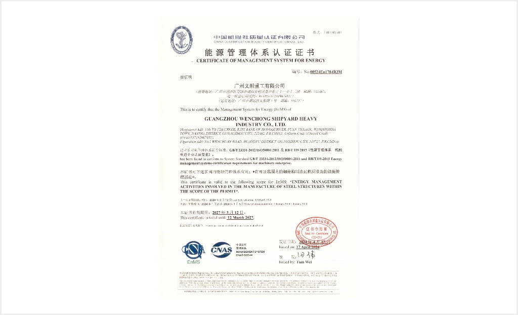 能源管理體系認證